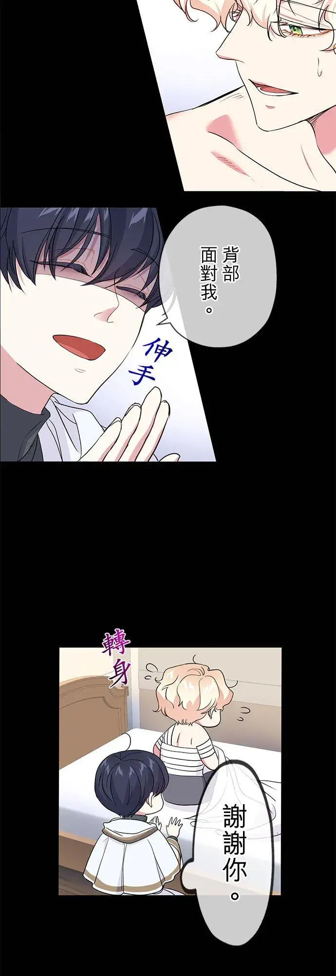 漫画《甘愿赴死的恶女》第40话第29张图