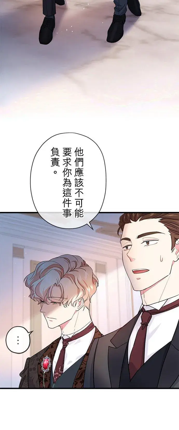 漫画《甘愿赴死的恶女》第40话第3张图