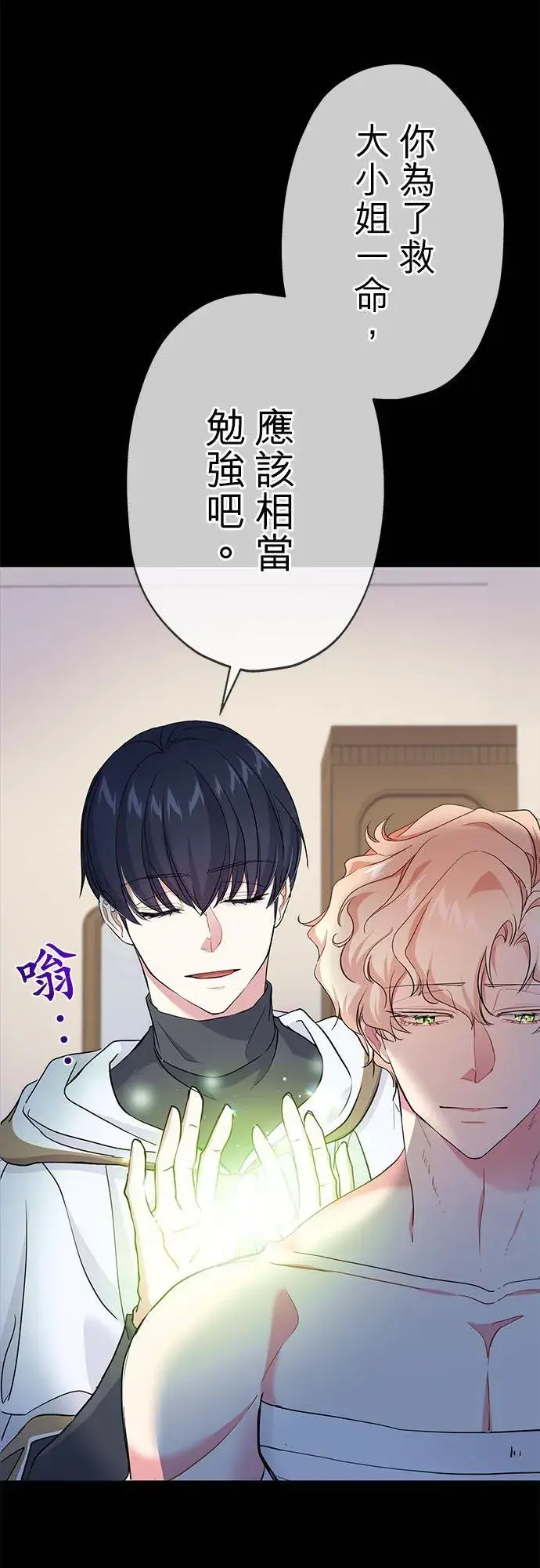 漫画《甘愿赴死的恶女》第40话第30张图