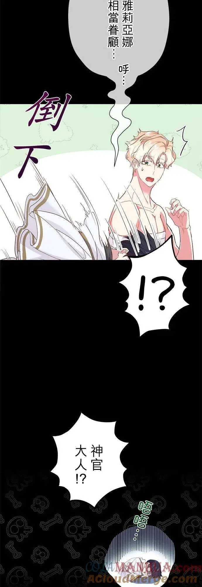 漫画《甘愿赴死的恶女》第40话第34张图