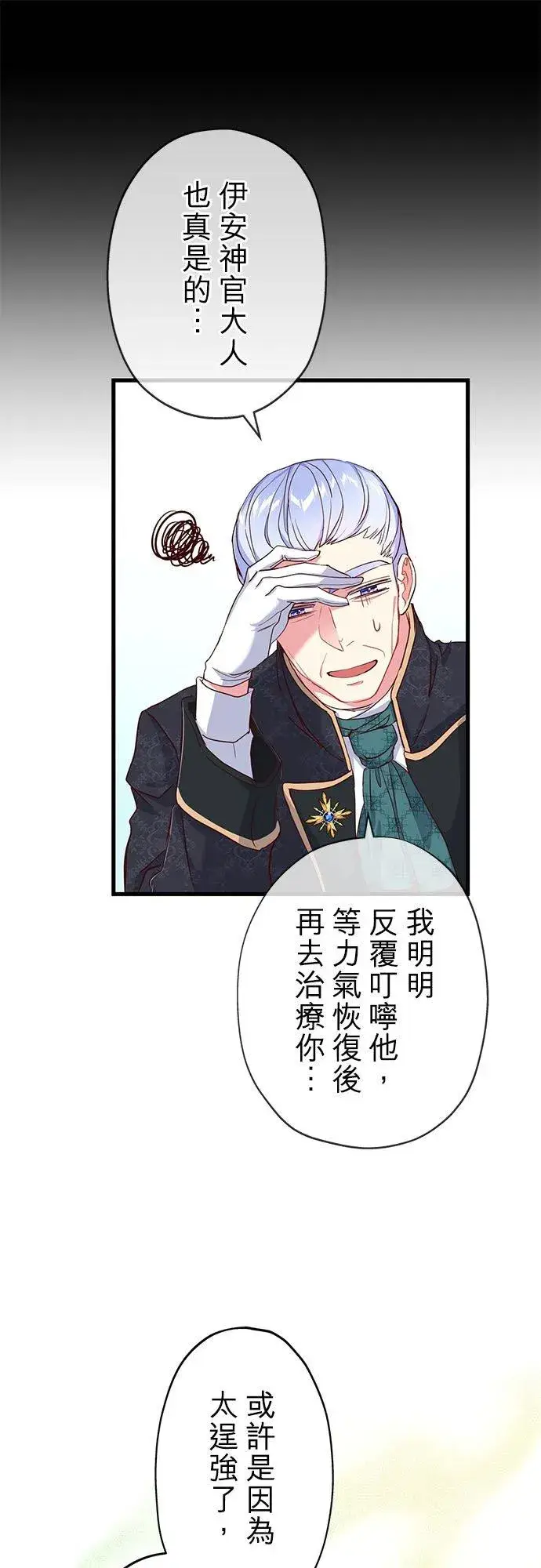 漫画《甘愿赴死的恶女》第40话第36张图