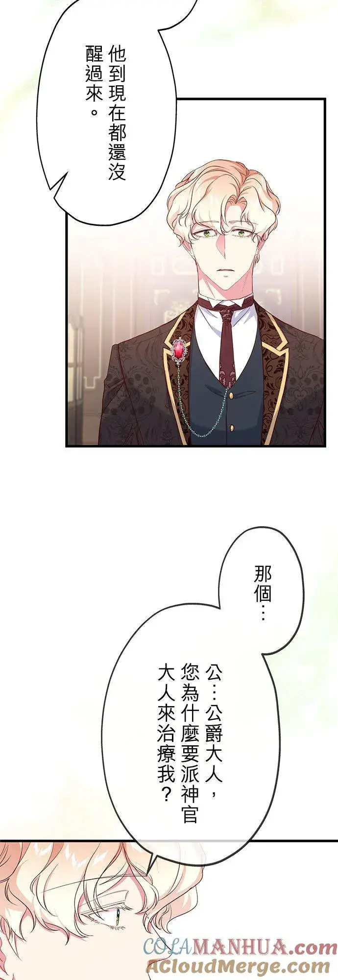 漫画《甘愿赴死的恶女》第40话第37张图