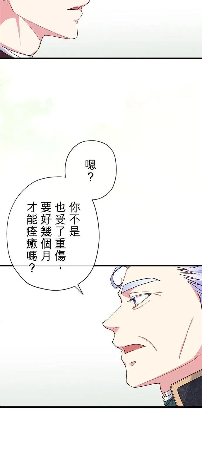 漫画《甘愿赴死的恶女》第40话第38张图