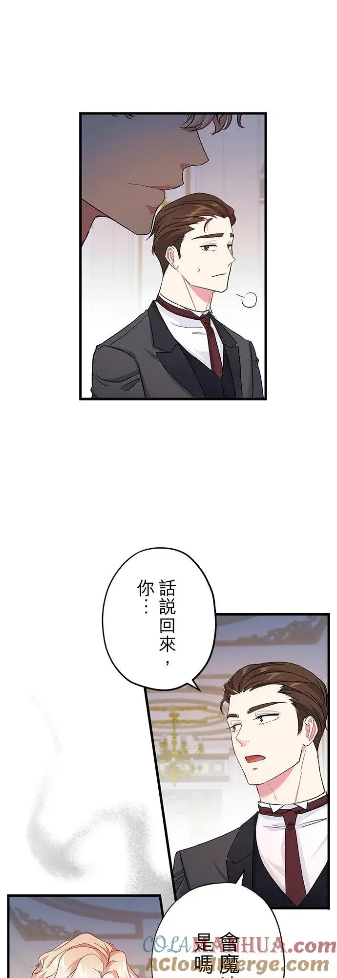漫画《甘愿赴死的恶女》第40话第4张图