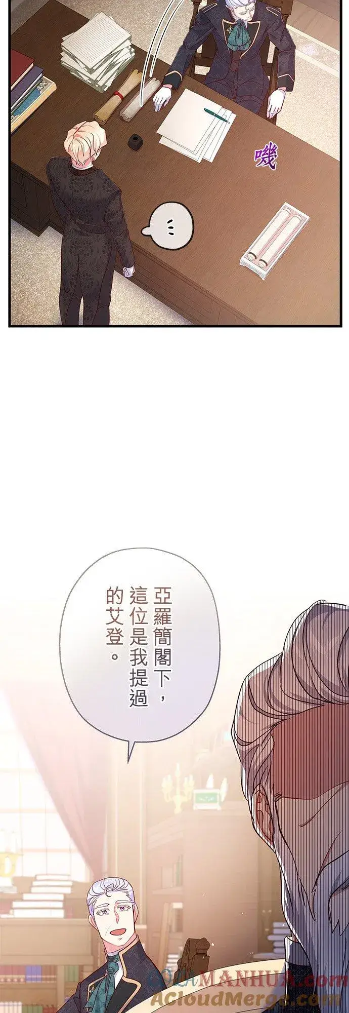 漫画《甘愿赴死的恶女》第40话第40张图