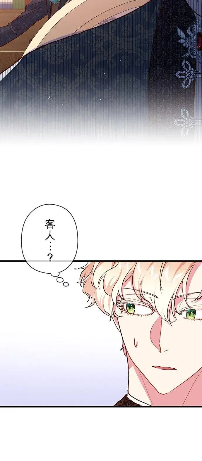 漫画《甘愿赴死的恶女》第40话第41张图