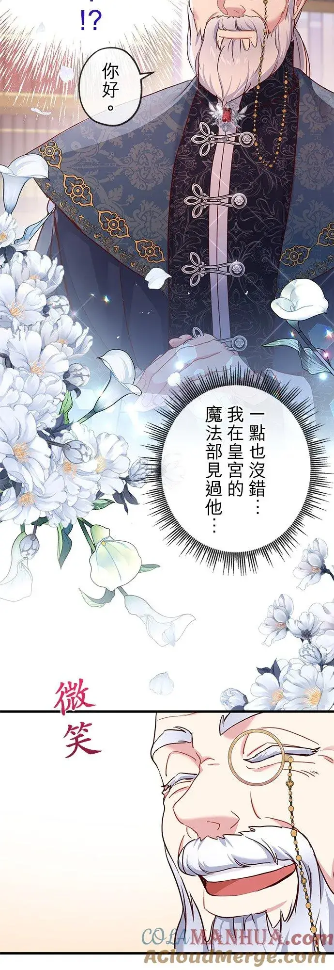 漫画《甘愿赴死的恶女》第40话第43张图