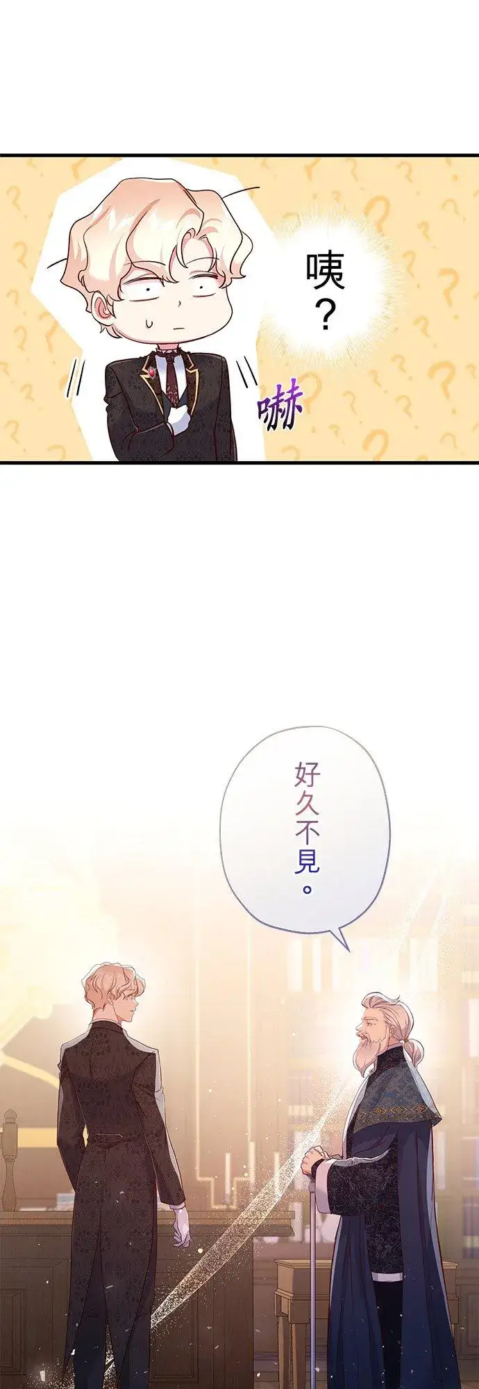 漫画《甘愿赴死的恶女》第40话第44张图