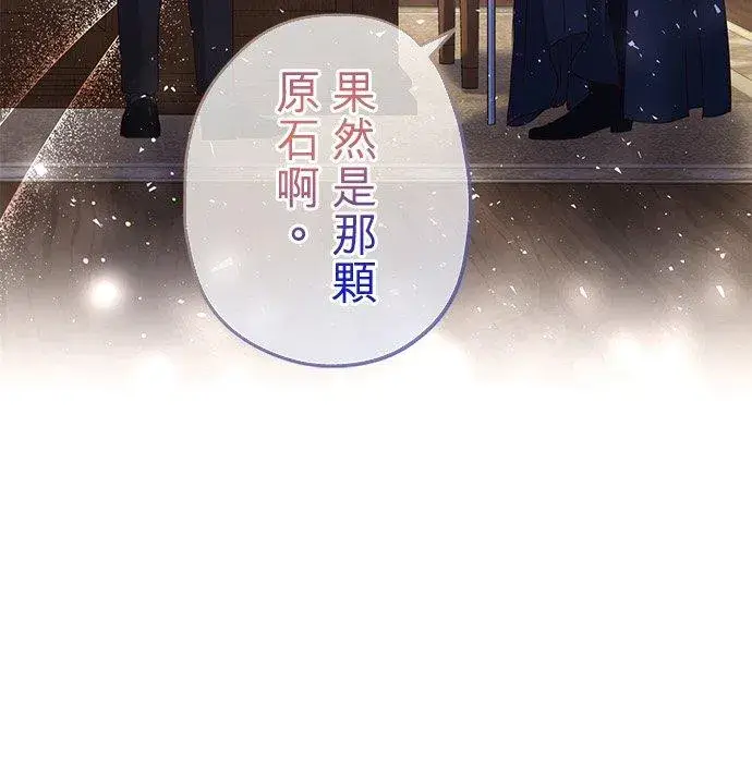 漫画《甘愿赴死的恶女》第40话第45张图