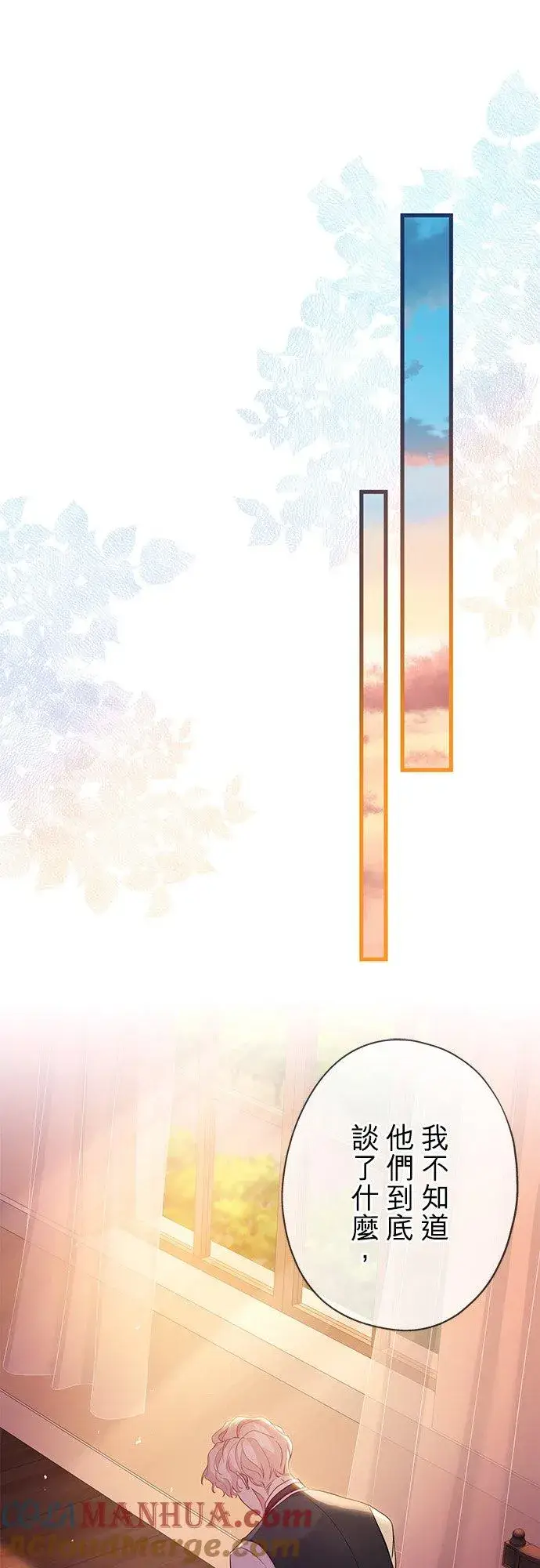 漫画《甘愿赴死的恶女》第40话第46张图