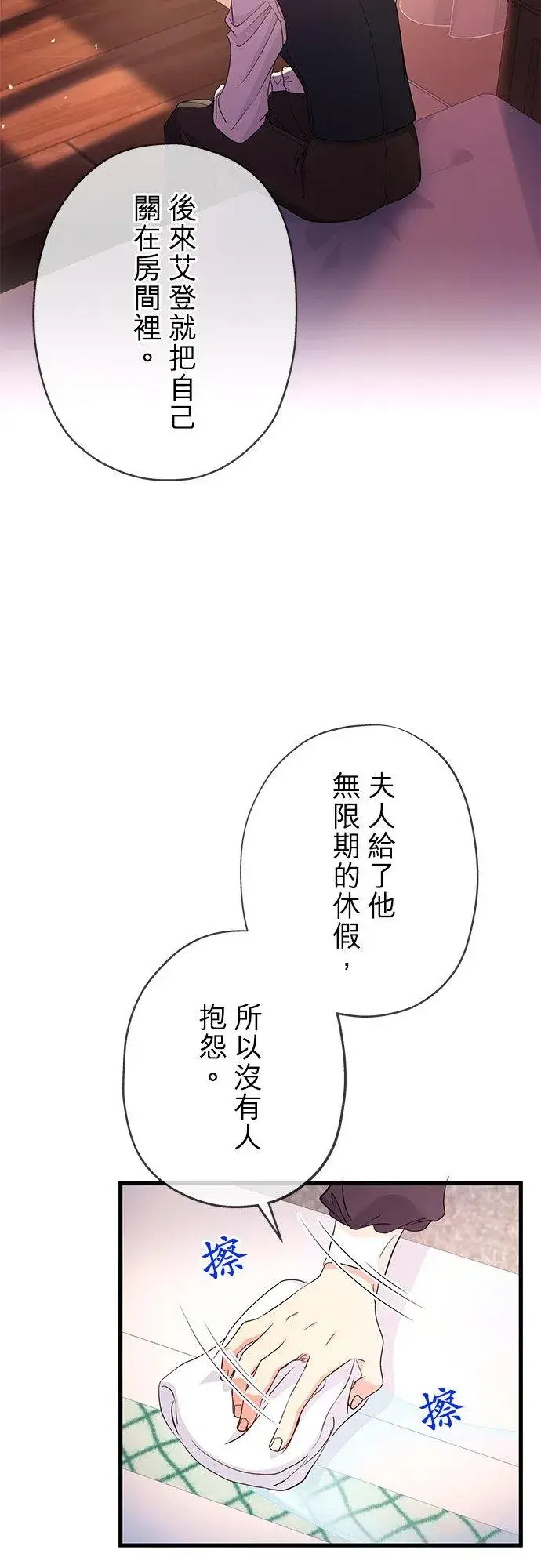 漫画《甘愿赴死的恶女》第40话第47张图