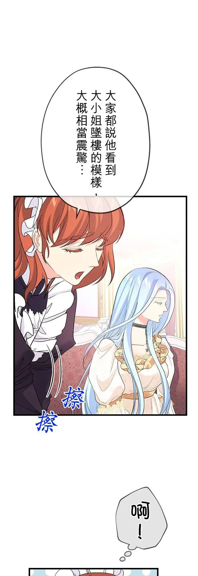 漫画《甘愿赴死的恶女》第40话第48张图