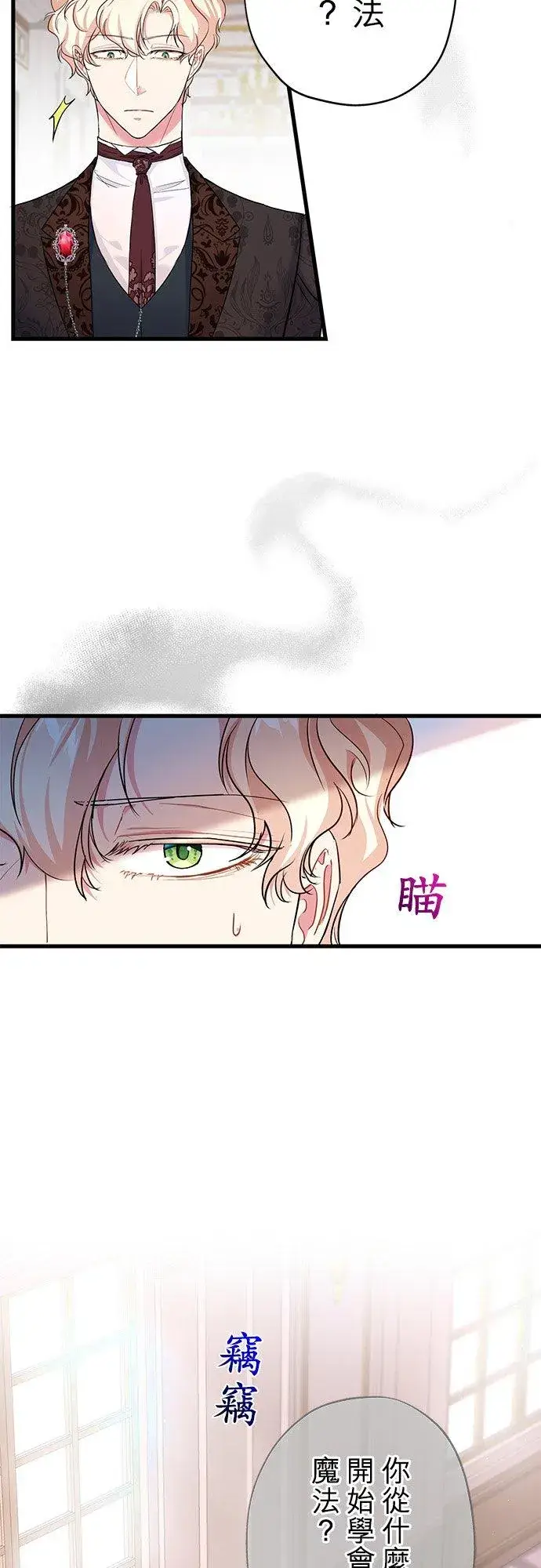 漫画《甘愿赴死的恶女》第40话第5张图