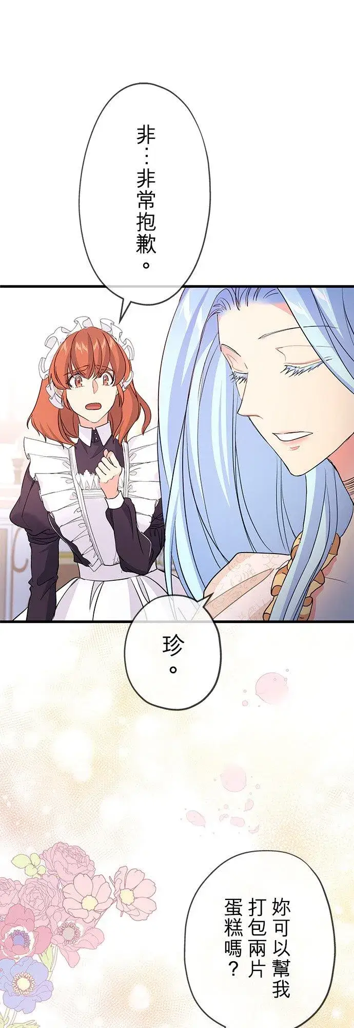 漫画《甘愿赴死的恶女》第40话第50张图