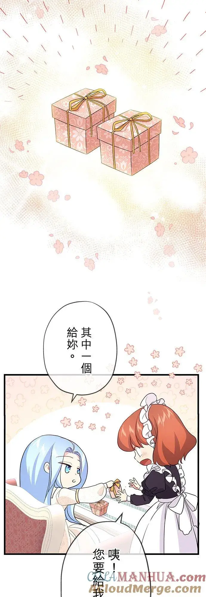 漫画《甘愿赴死的恶女》第40话第52张图