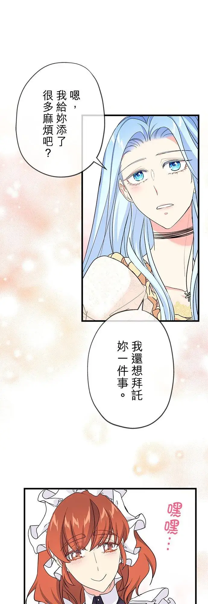 漫画《甘愿赴死的恶女》第40话第54张图