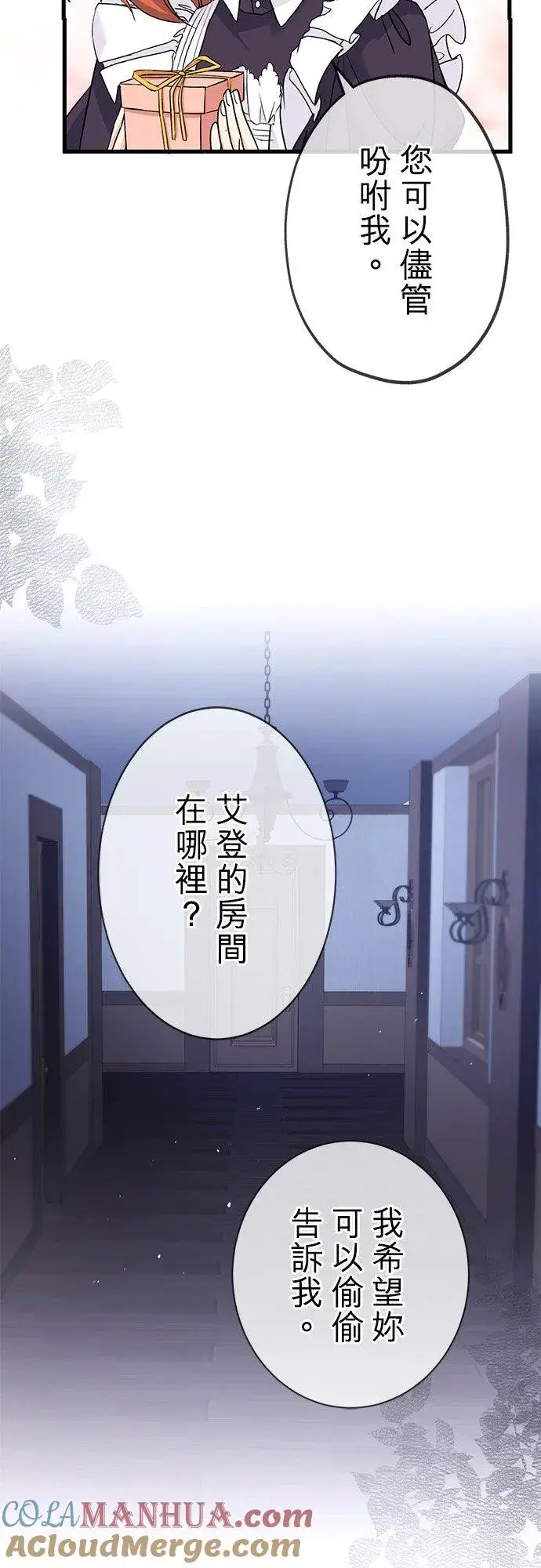 漫画《甘愿赴死的恶女》第40话第55张图