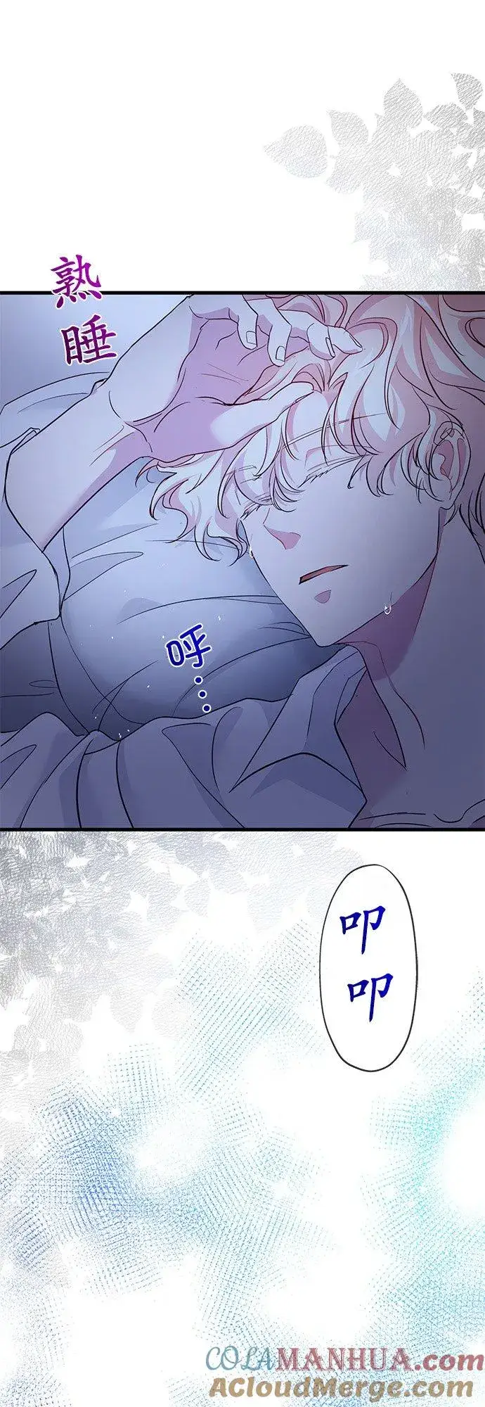 漫画《甘愿赴死的恶女》第40话第58张图