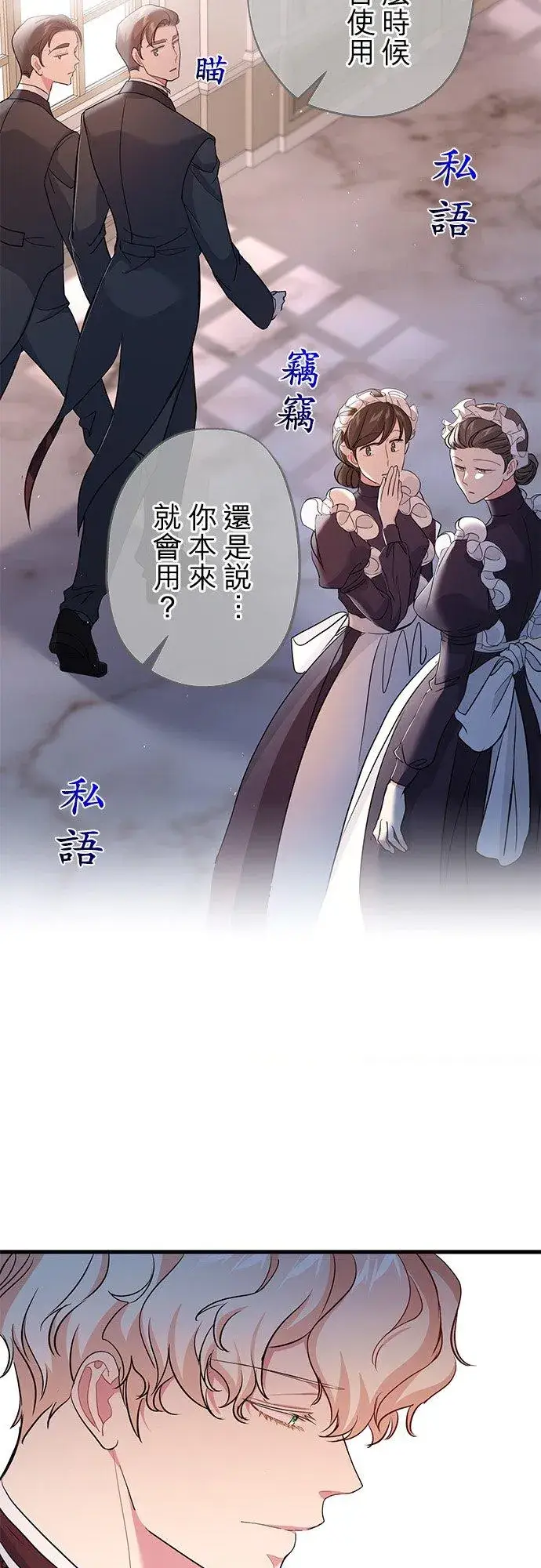 漫画《甘愿赴死的恶女》第40话第6张图