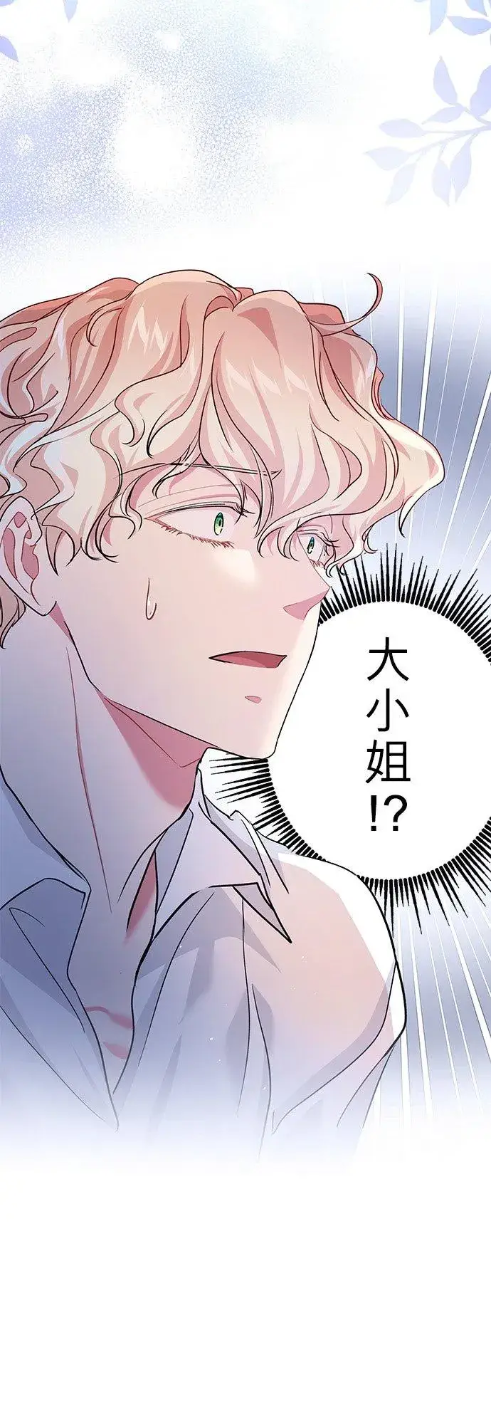 漫画《甘愿赴死的恶女》第40话第63张图