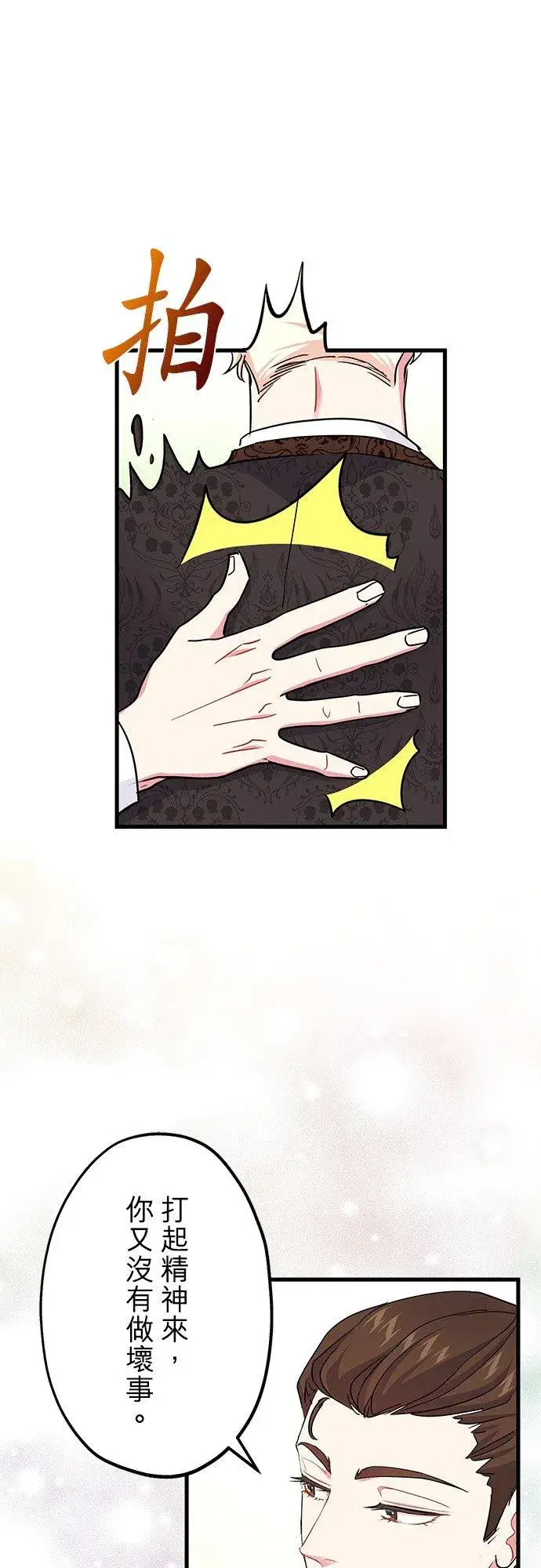 漫画《甘愿赴死的恶女》第40话第8张图