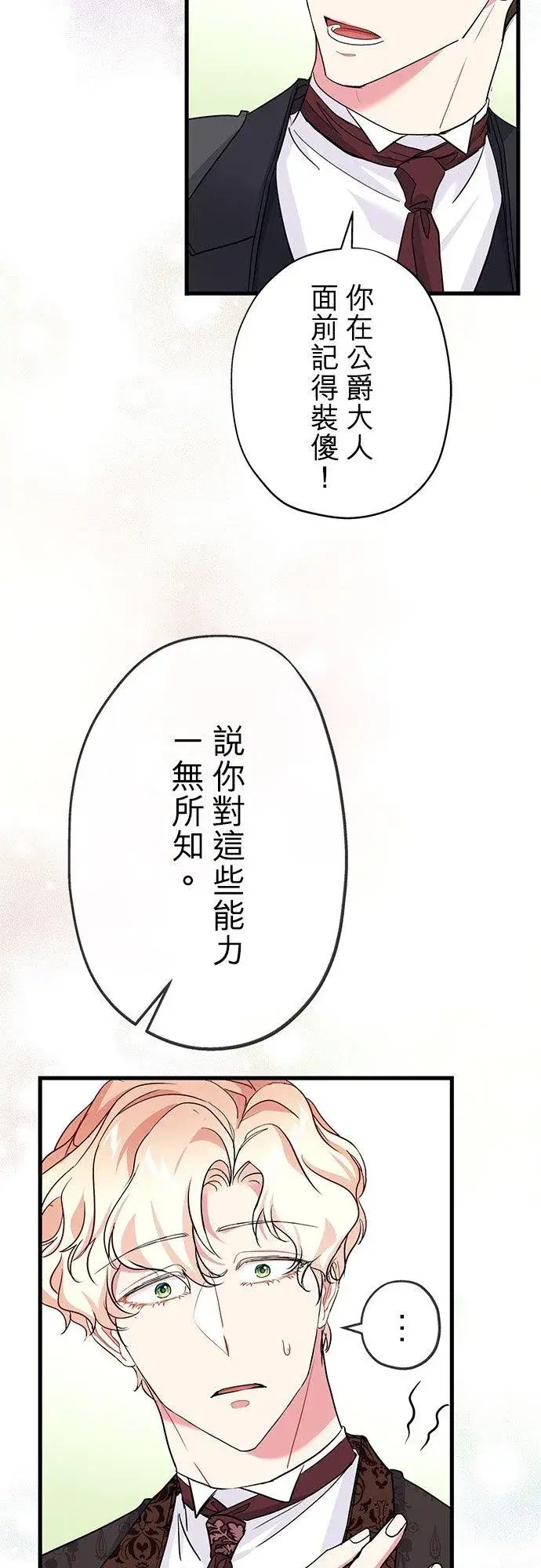 漫画《甘愿赴死的恶女》第40话第9张图