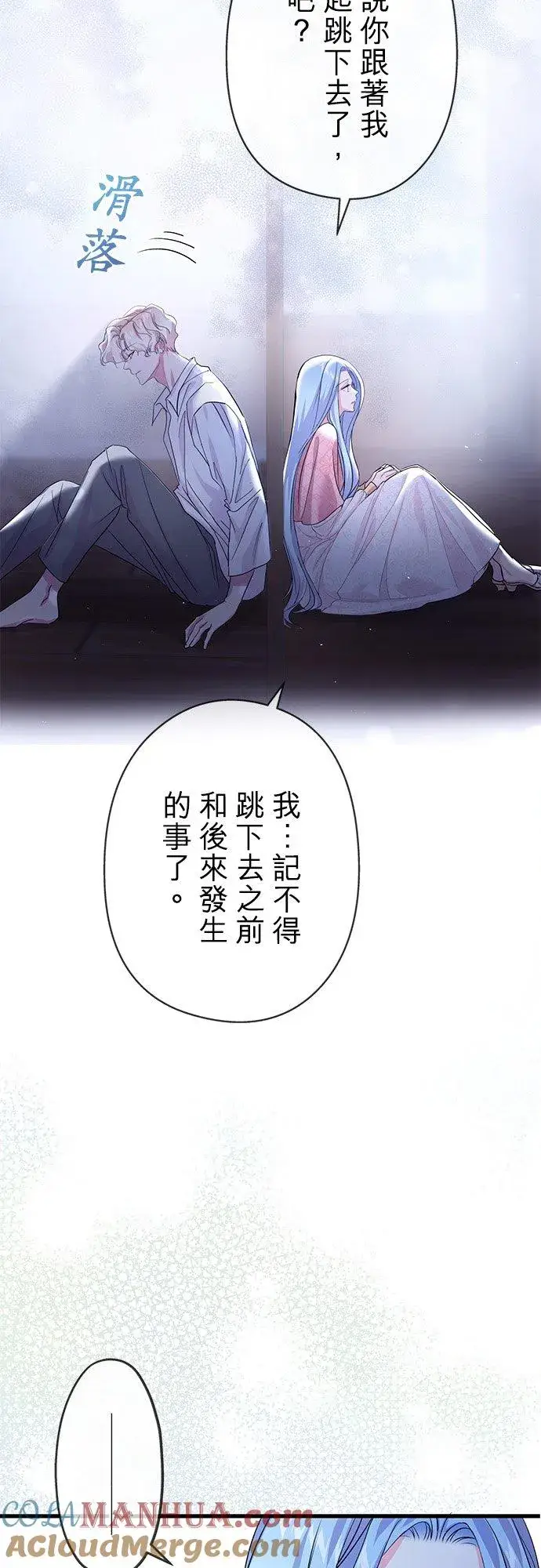 《甘愿赴死的恶女》第41话图10
