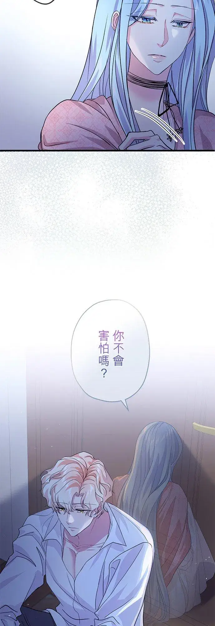 《甘愿赴死的恶女》第41话图11