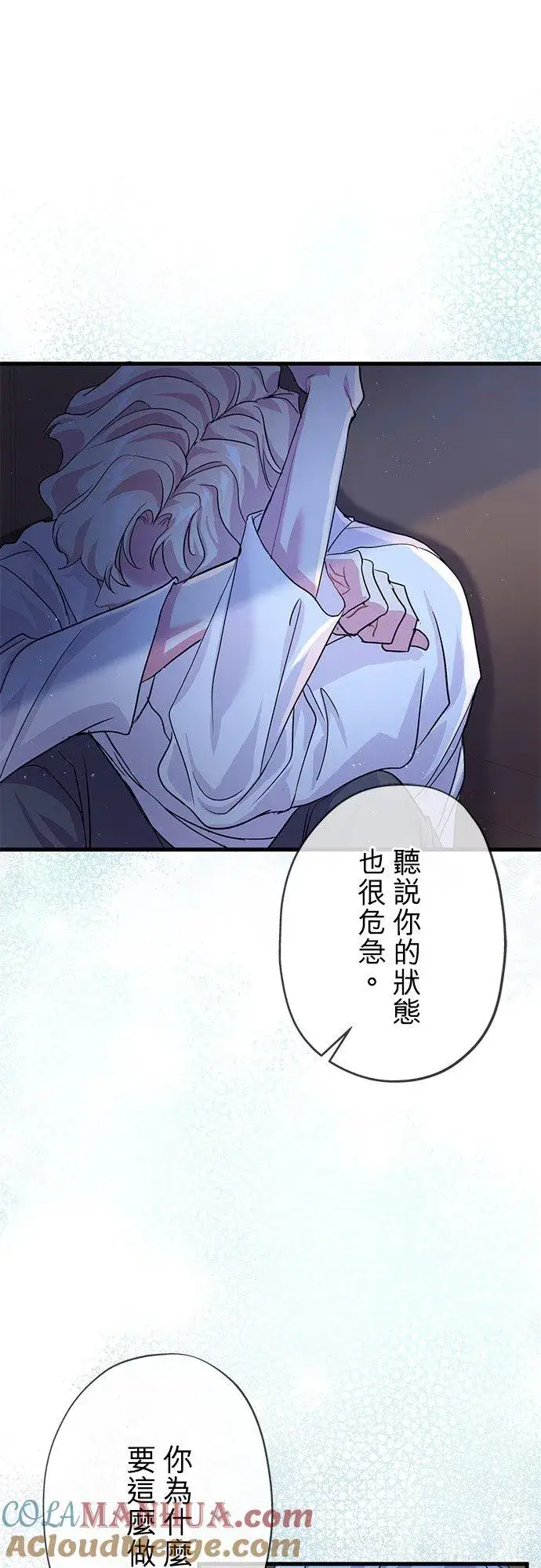 《甘愿赴死的恶女》第41话图13