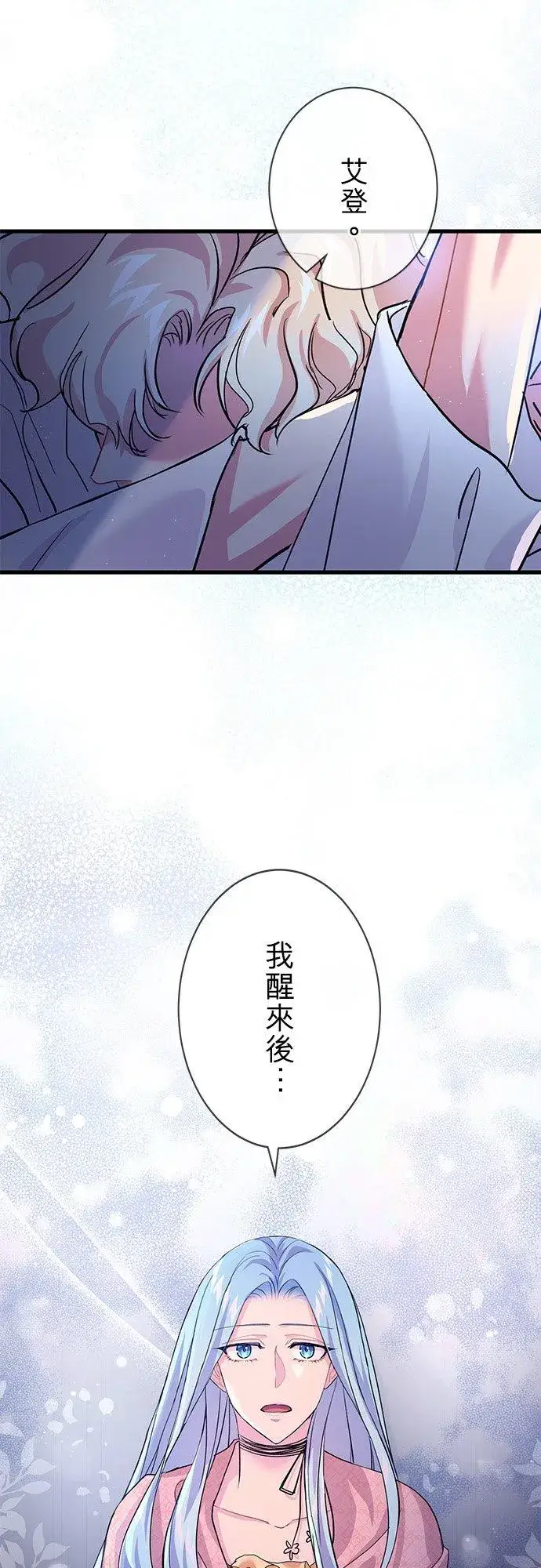 《甘愿赴死的恶女》第41话图15