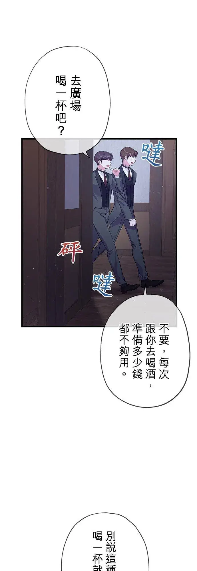 《甘愿赴死的恶女》第41话图21