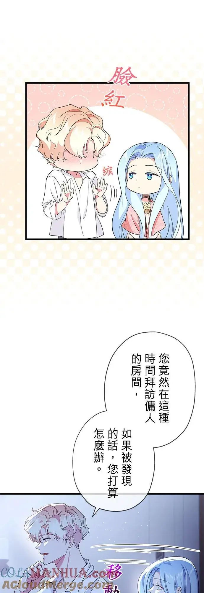 《甘愿赴死的恶女》第41话图25