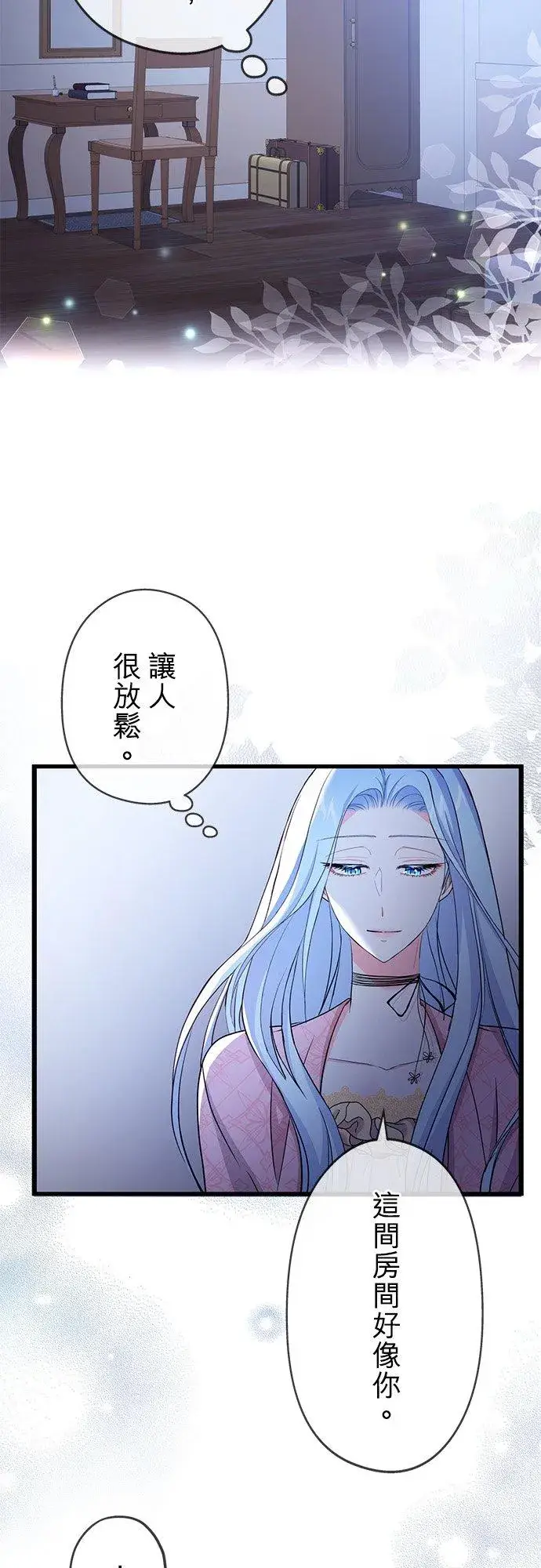 《甘愿赴死的恶女》第41话图30