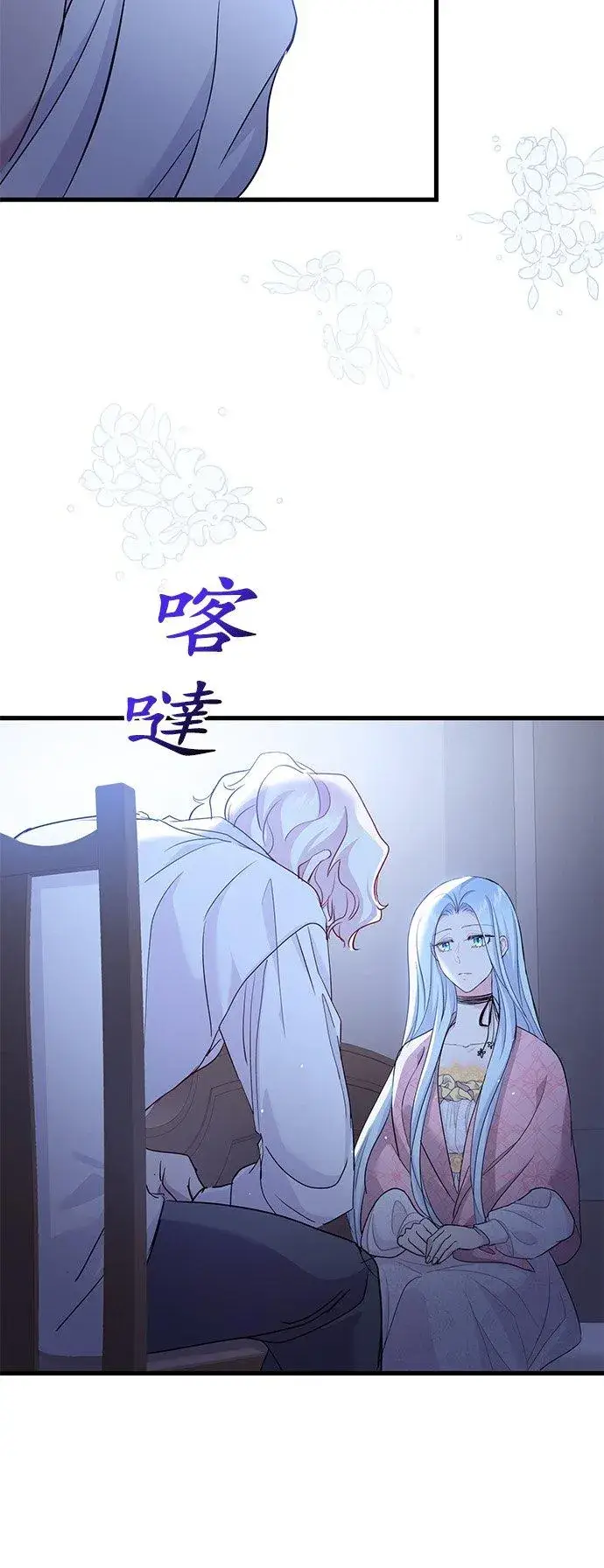 《甘愿赴死的恶女》第41话图35