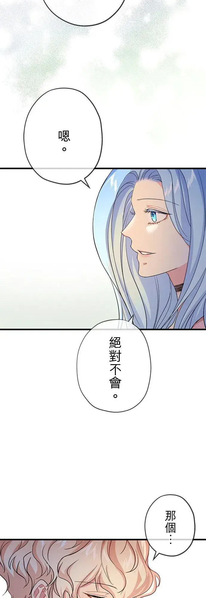 《甘愿赴死的恶女》第41话图44