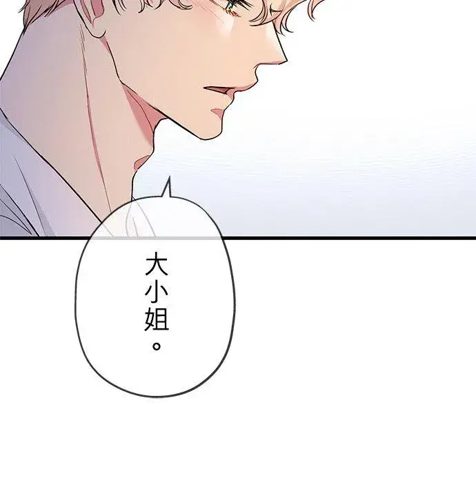 《甘愿赴死的恶女》第41话图45