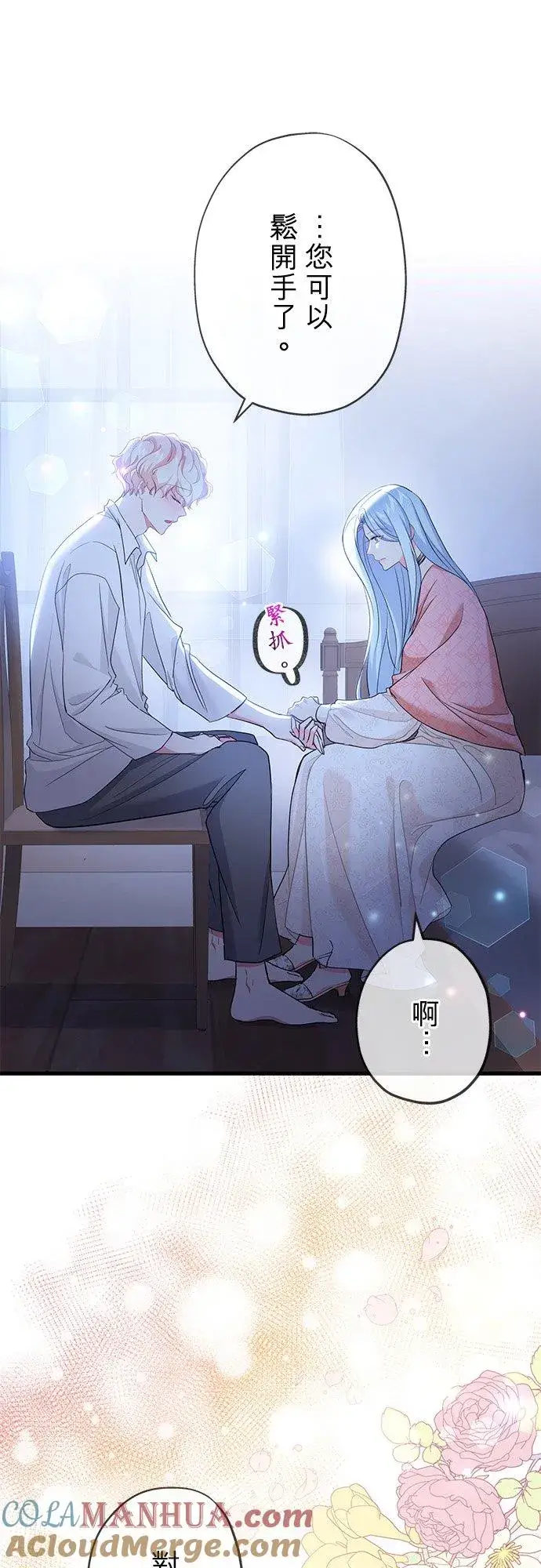 《甘愿赴死的恶女》第41话图46