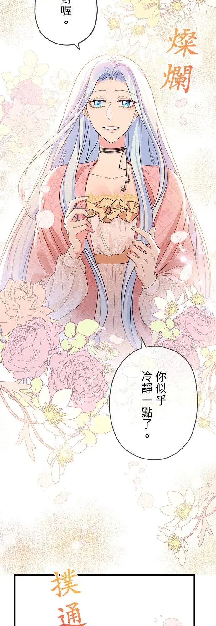 《甘愿赴死的恶女》第41话图47
