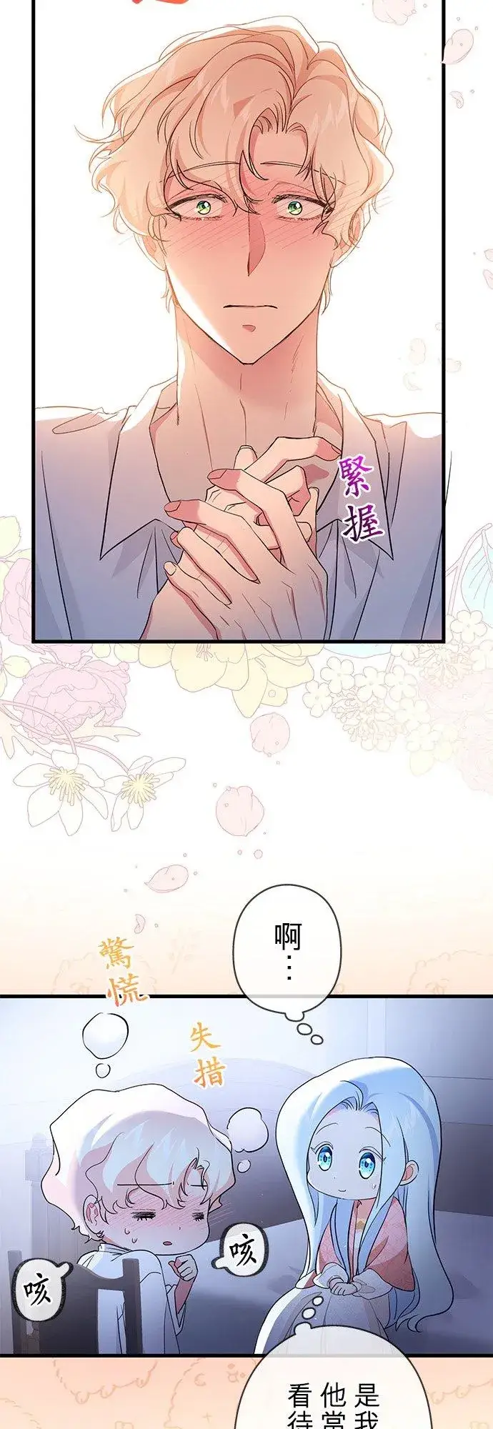 《甘愿赴死的恶女》第41话图48