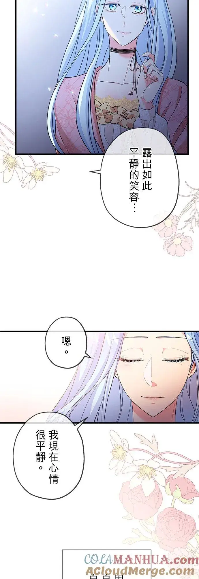 《甘愿赴死的恶女》第41话图52