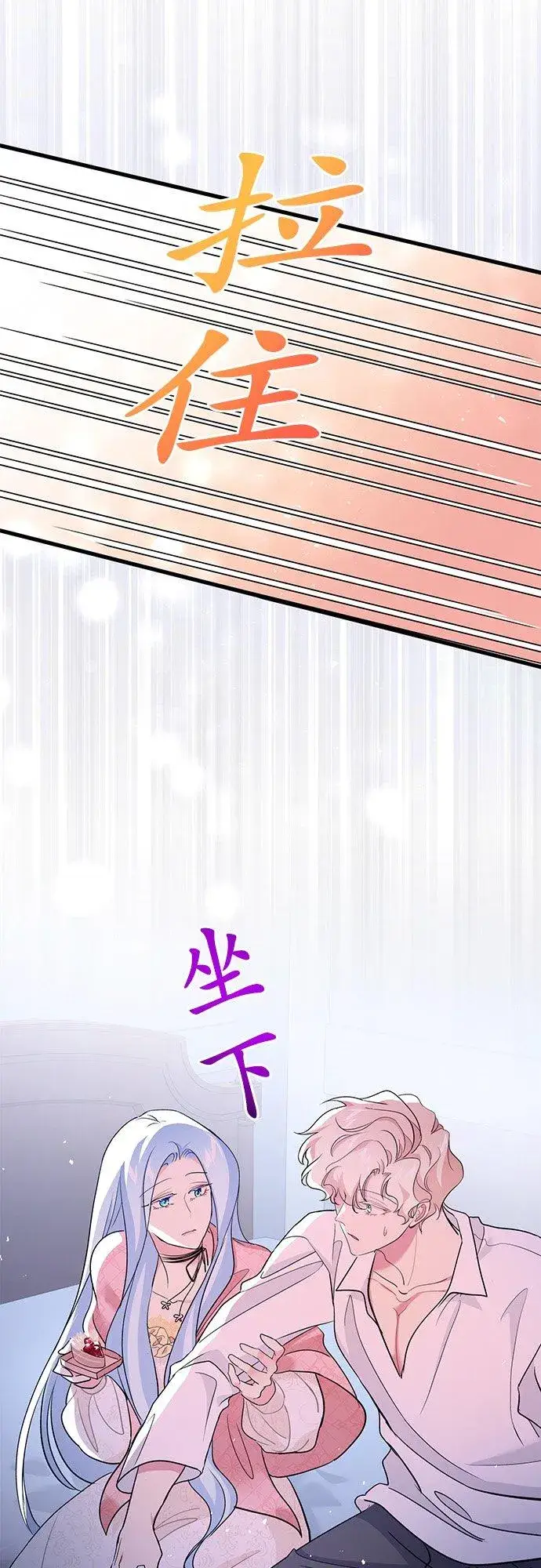 《甘愿赴死的恶女》第41话图60