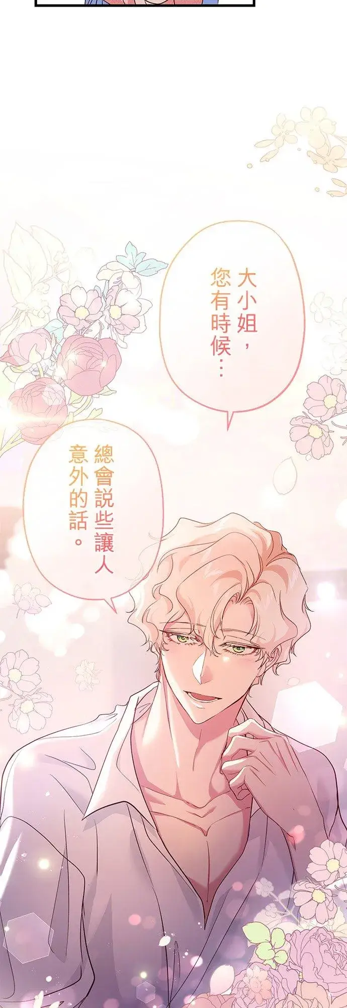 《甘愿赴死的恶女》第42话图17