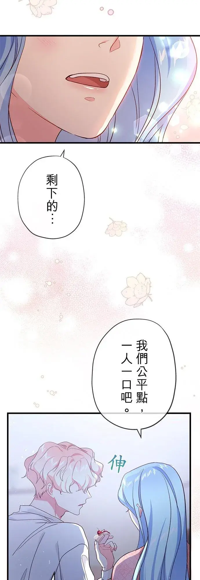《甘愿赴死的恶女》第42话图21