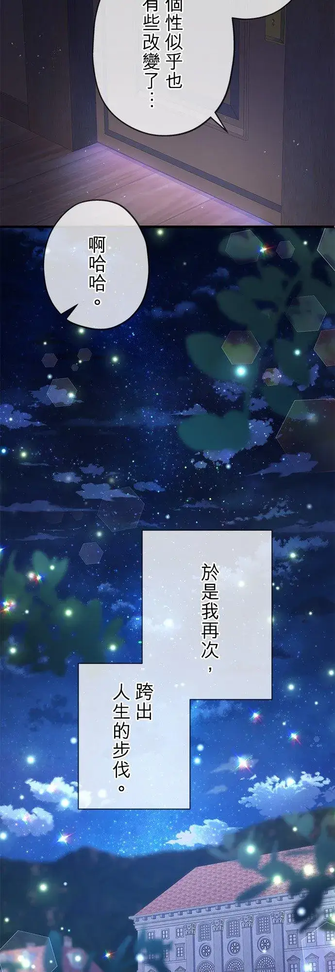 《甘愿赴死的恶女》第42话图24