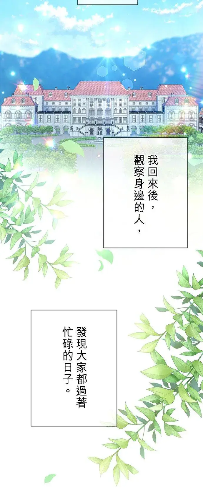 《甘愿赴死的恶女》第42话图26