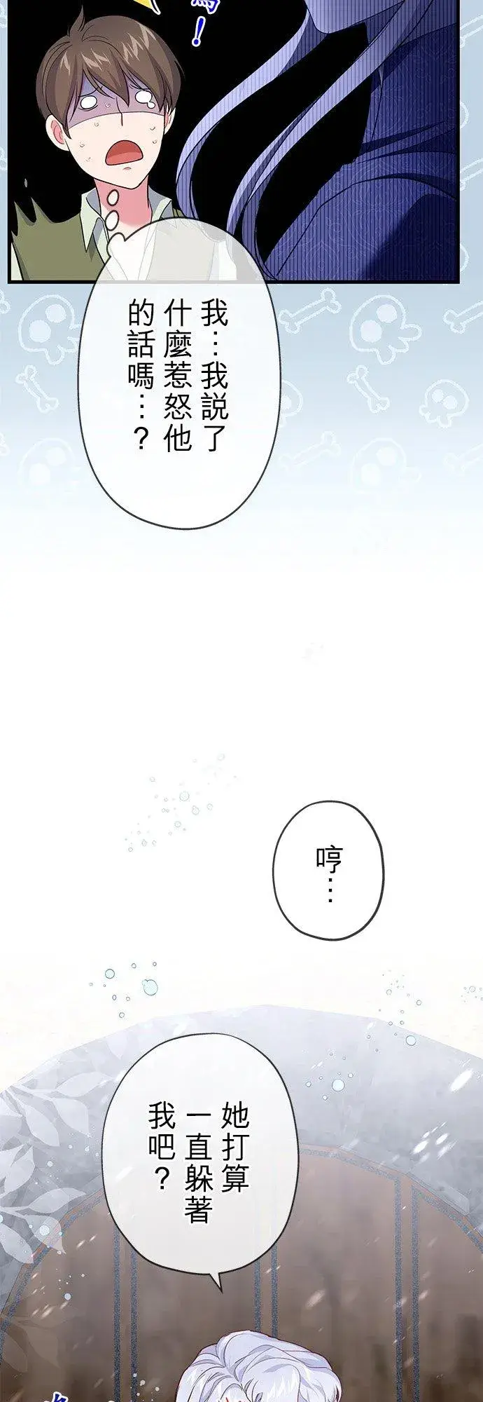 《甘愿赴死的恶女》第42话图35