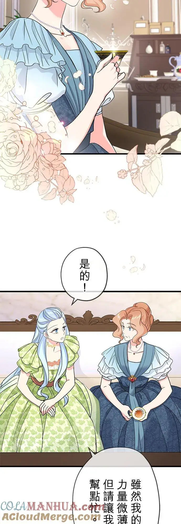 《甘愿赴死的恶女》第42话图40