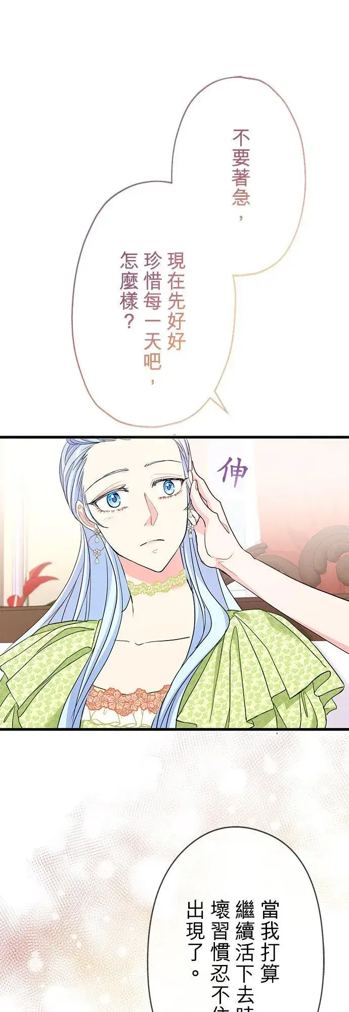 《甘愿赴死的恶女》第42话图50