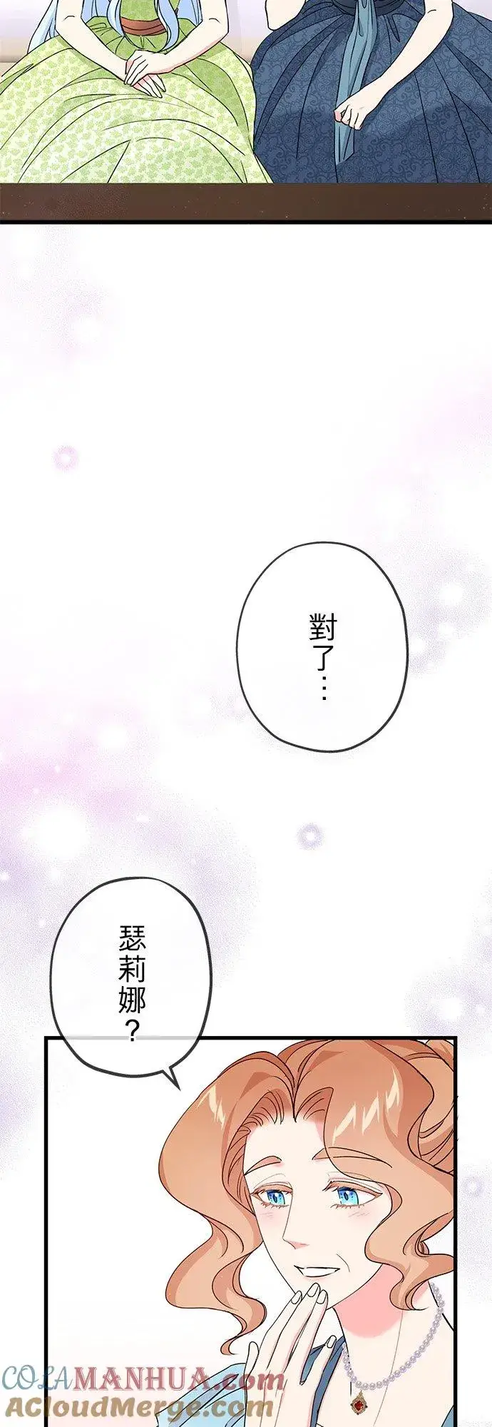《甘愿赴死的恶女》第42话图52