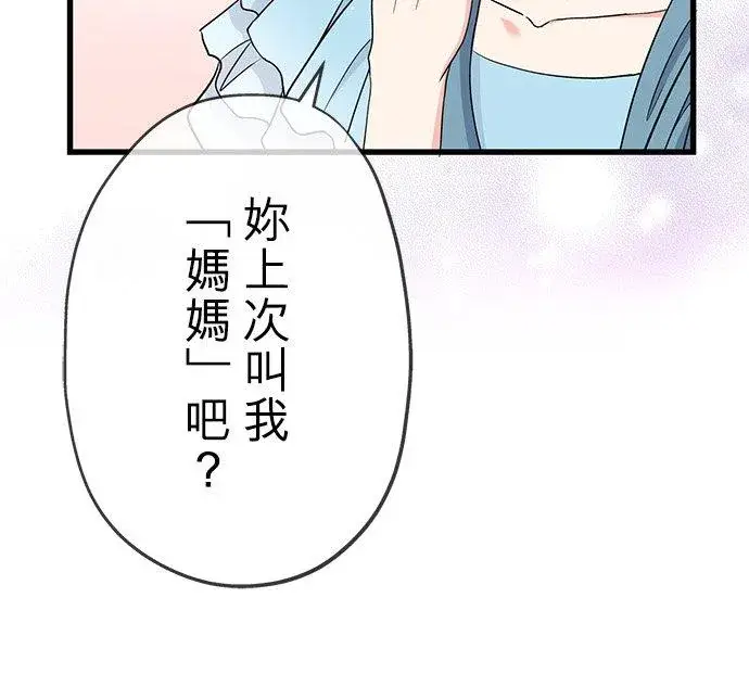 《甘愿赴死的恶女》第42话图53